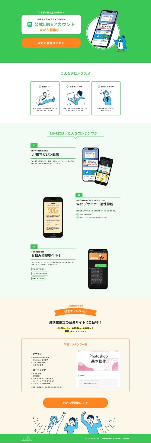 Creators Factory様 (公式LINE)サイト全体画像