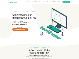 Creators Factory様(torikumu)のサイトサムネイル