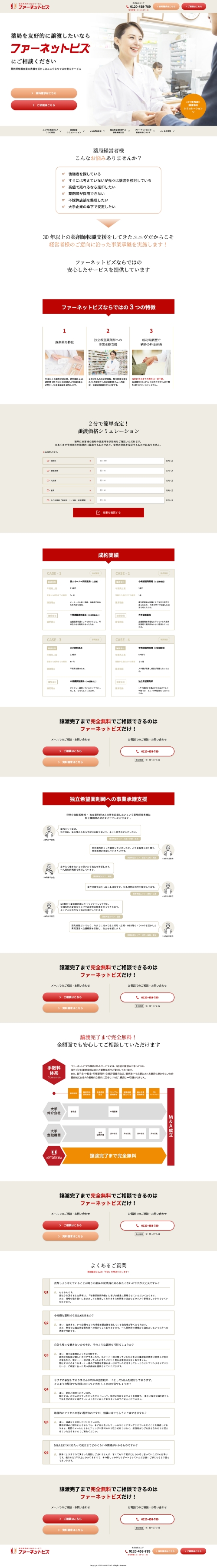 ファーネットビズ様のサイト全体画像