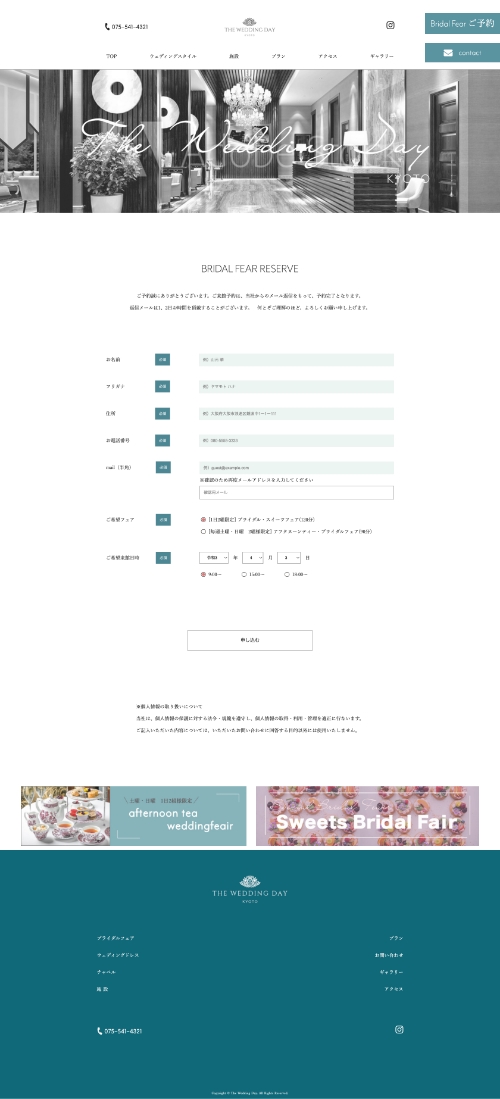 THE WEDDING DAY様（架空）のお問い合わせページの全体画像