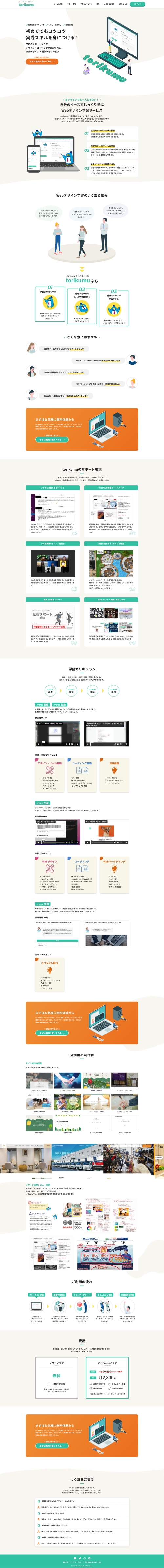 Creators Factory様 (torikumu)のサイト全体画像